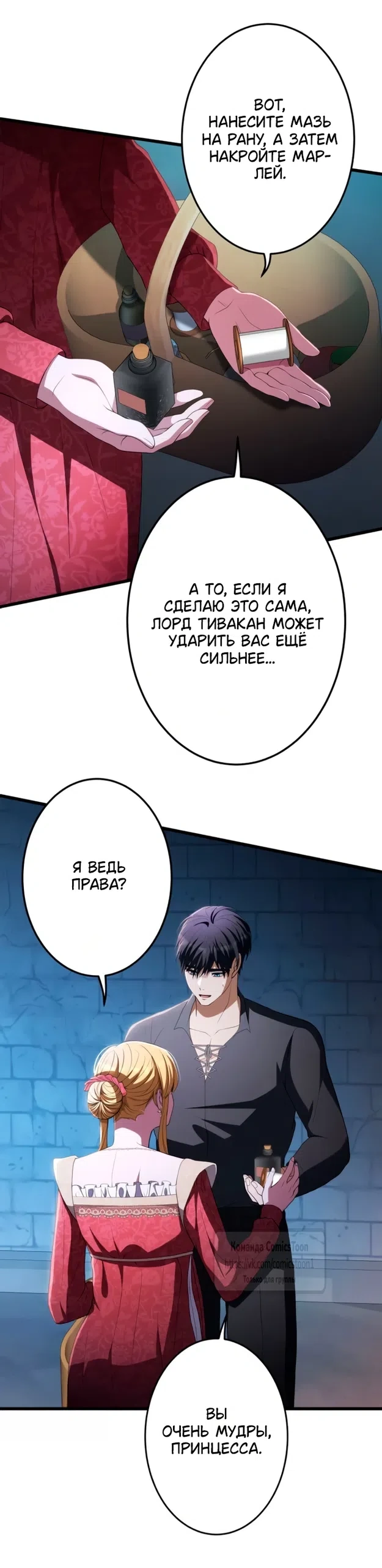 Глава 104, Страница 13