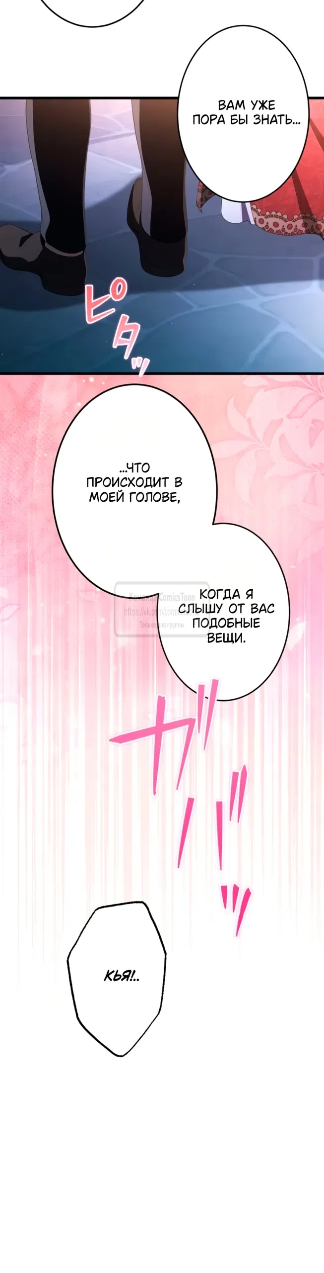 Глава 104, Страница 45