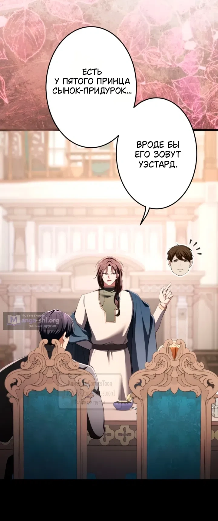 Глава 104, Страница 56