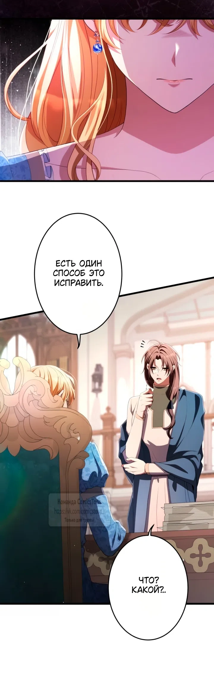 Глава 104, Страница 69