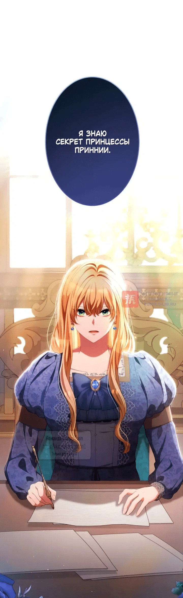Глава 104, Страница 70