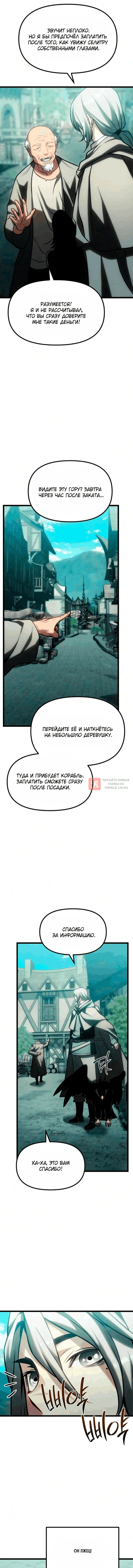Глава 36, Страница 10