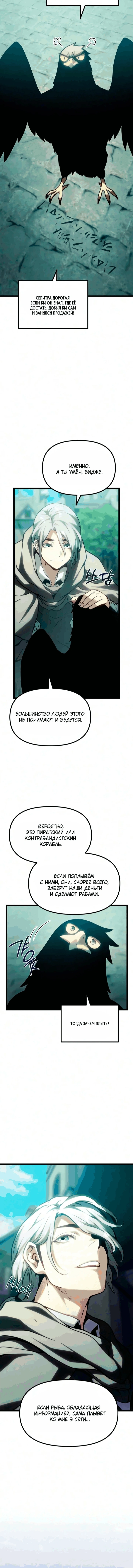 Глава 36, Страница 11