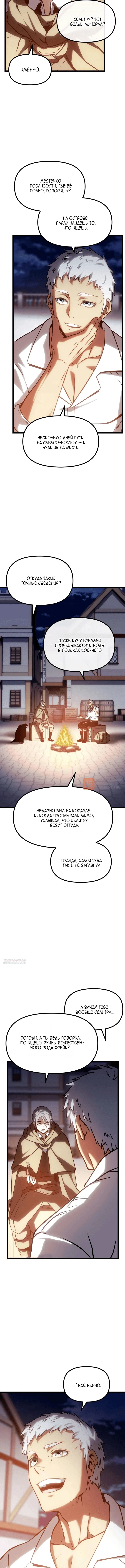 Глава 37, Страница 12