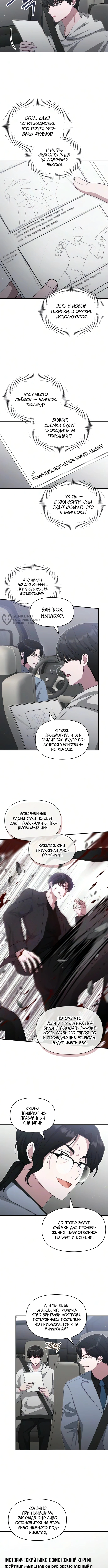 Глава 111, Страница 3