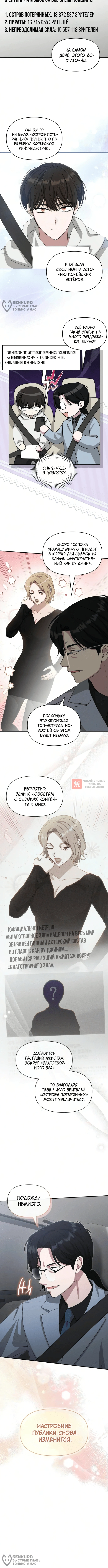 Глава 111, Страница 4