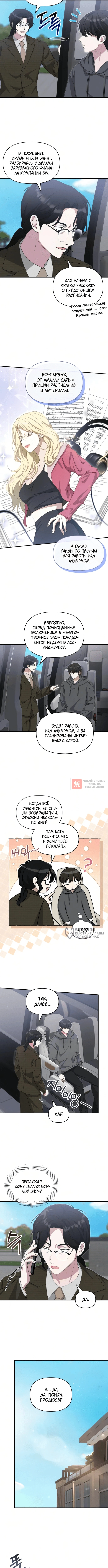 Глава 111, Страница 6
