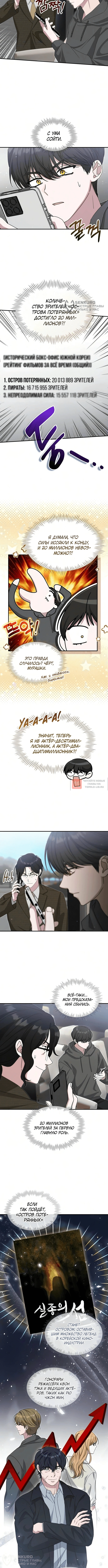 Глава 111, Страница 8