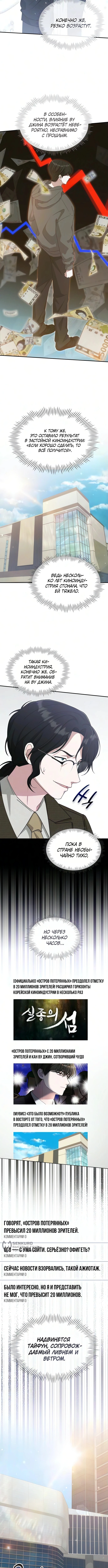 Глава 111, Страница 9