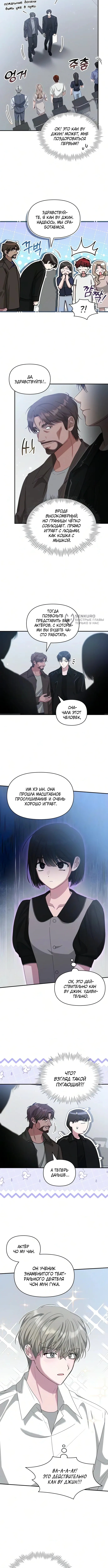 Глава 112, Страница 3