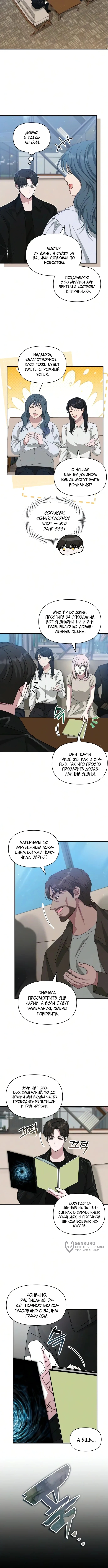 Глава 112, Страница 5