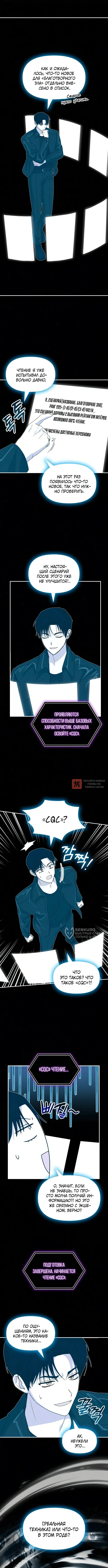 Глава 112, Страница 6