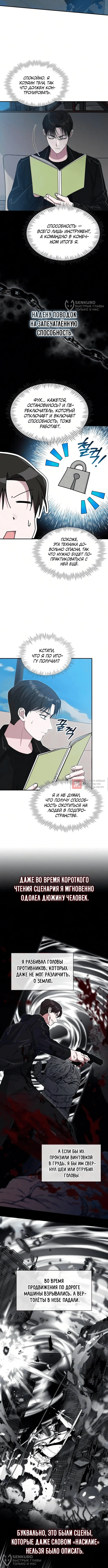 Глава 112, Страница 8
