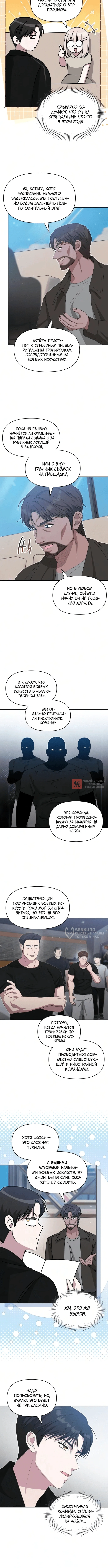 Глава 112, Страница 10