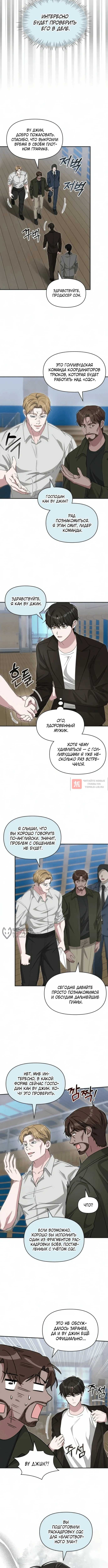 Глава 113, Страница 2