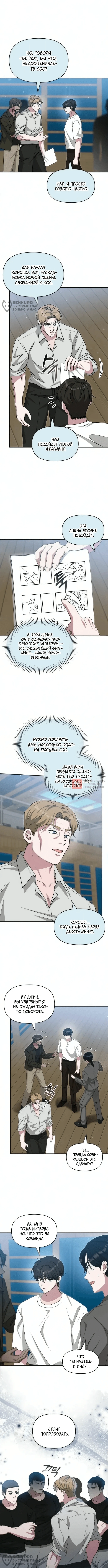Глава 113, Страница 4