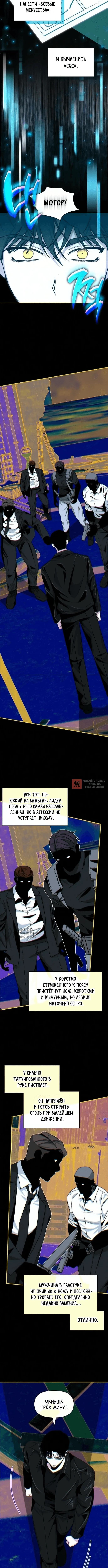 Глава 113, Страница 6