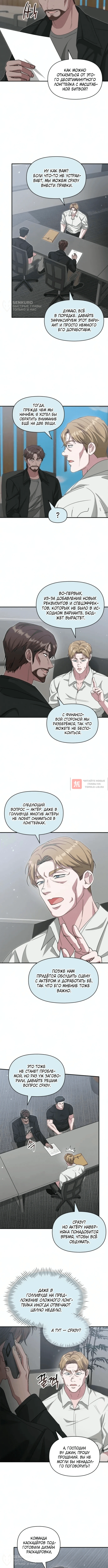 Глава 114, Страница 4