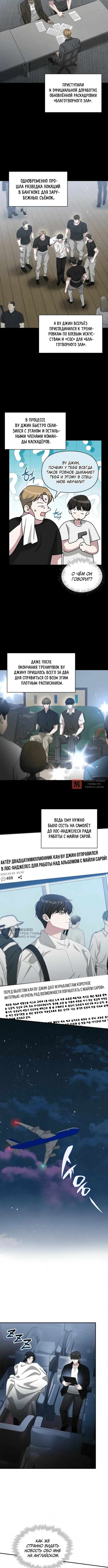 Глава 114, Страница 6