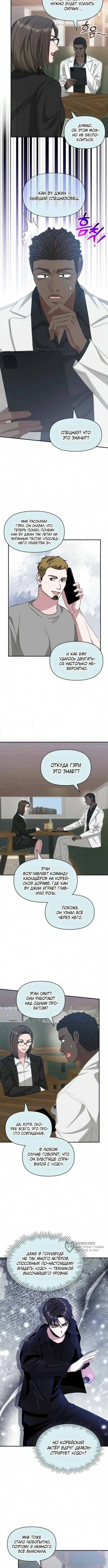 Глава 114, Страница 9