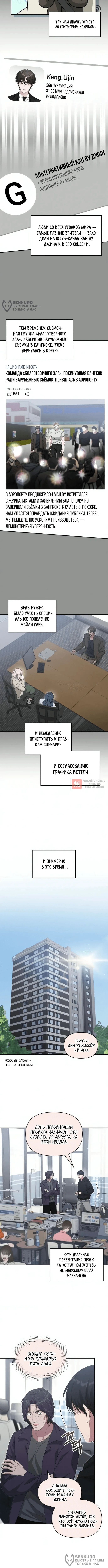 Глава 117, Страница 4