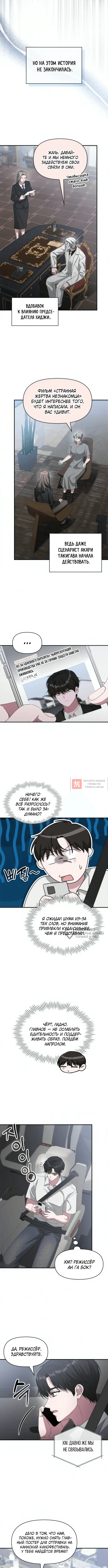 Глава 117, Страница 6
