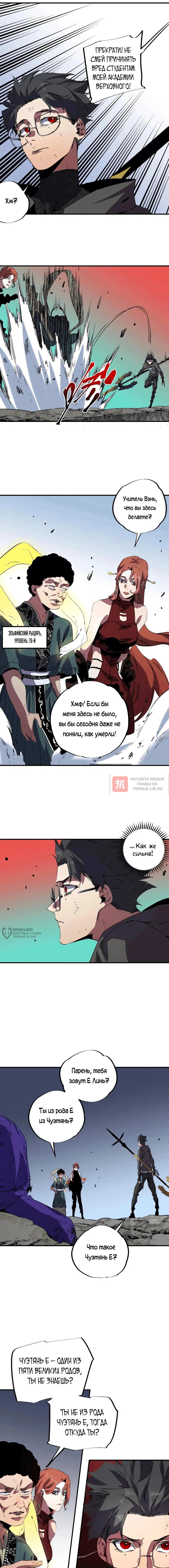 Глава 77, Страница 6