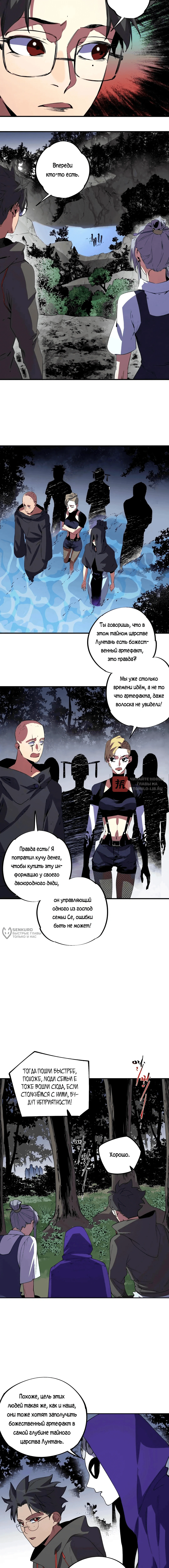 Глава 79, Страница 6