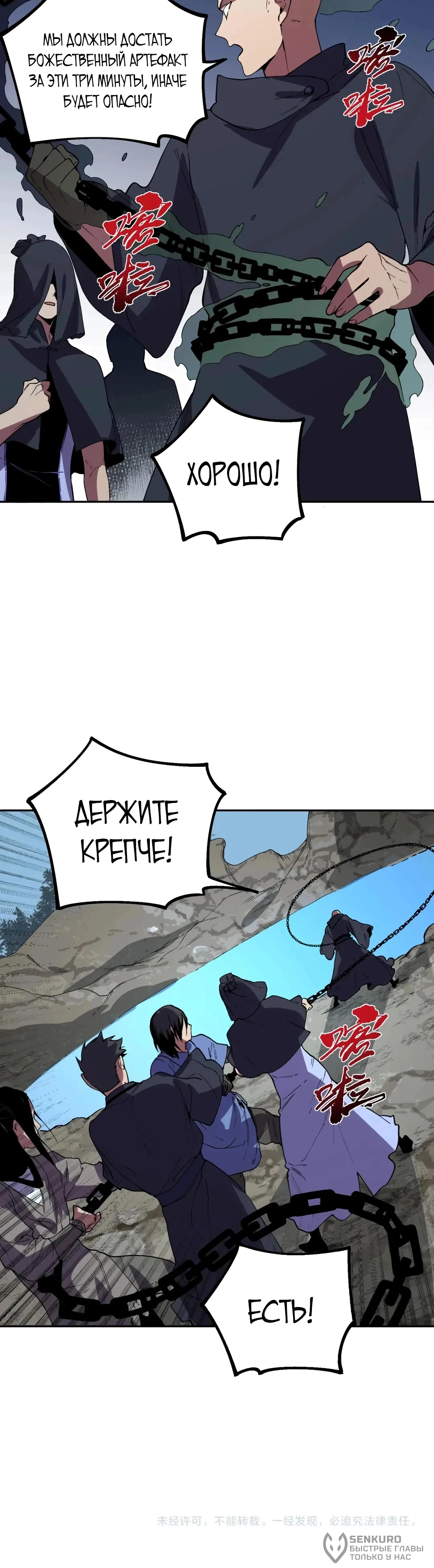 Глава 79, Страница 11