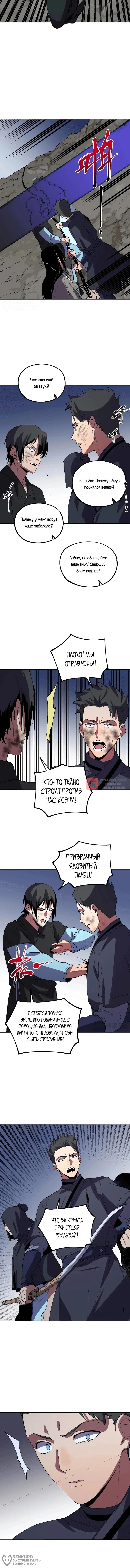 Глава 80, Страница 4