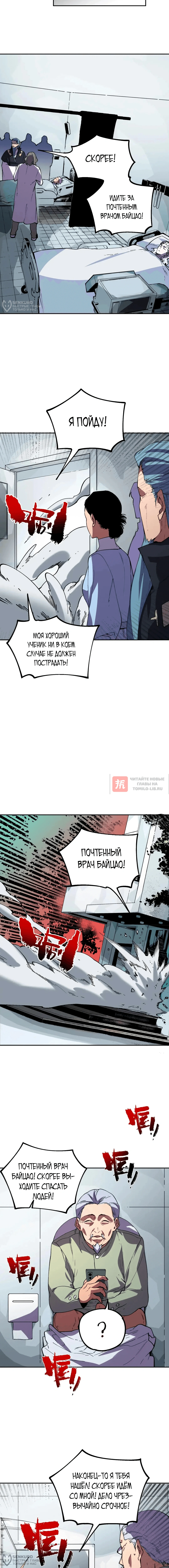 Глава 84, Страница 4