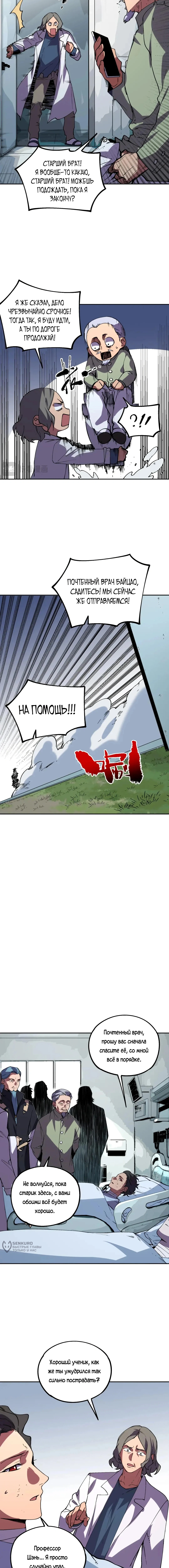 Глава 84, Страница 5