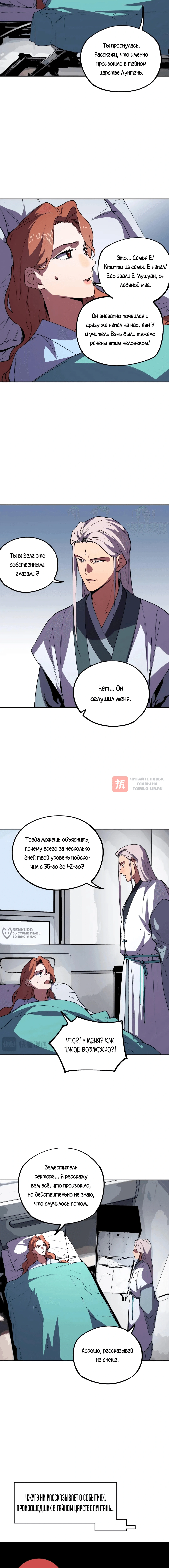 Глава 84, Страница 10