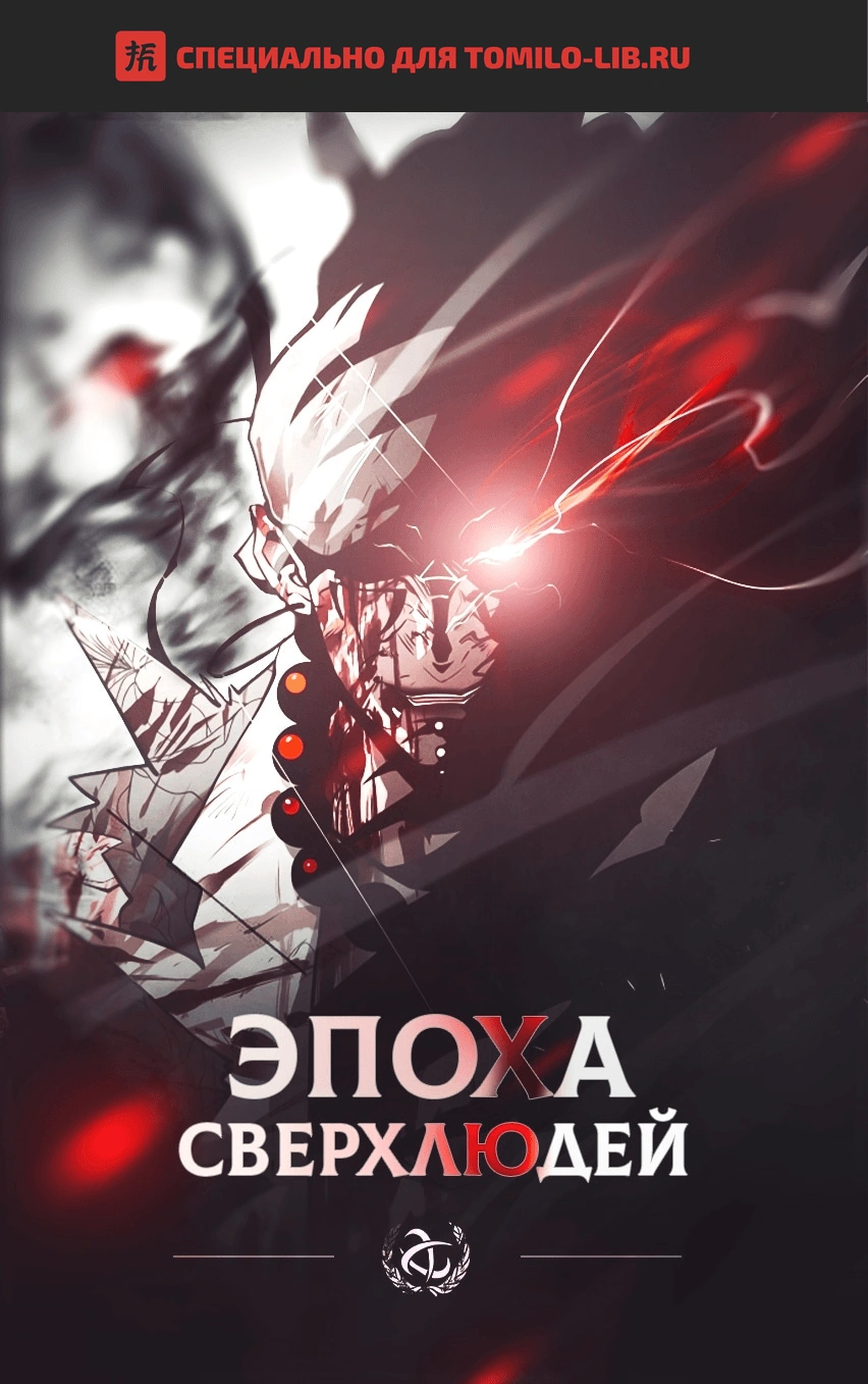 Глава 90.1, Страница 1