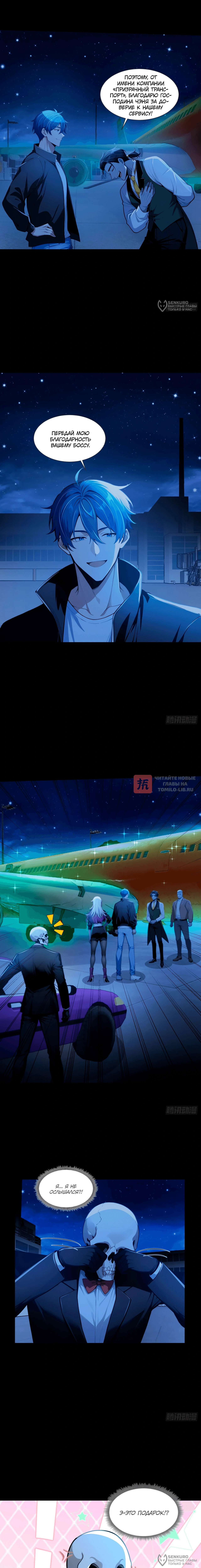 Глава 60, Страница 8