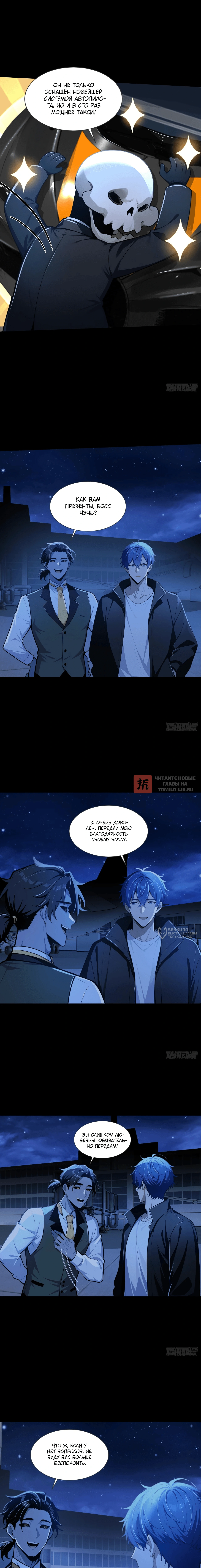 Глава 61, Страница 2