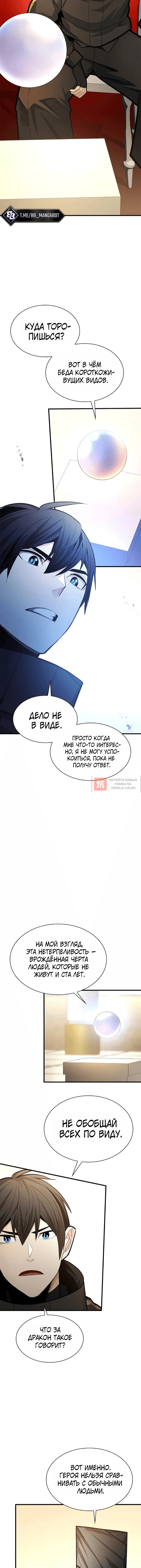 Глава 288, Страница 4