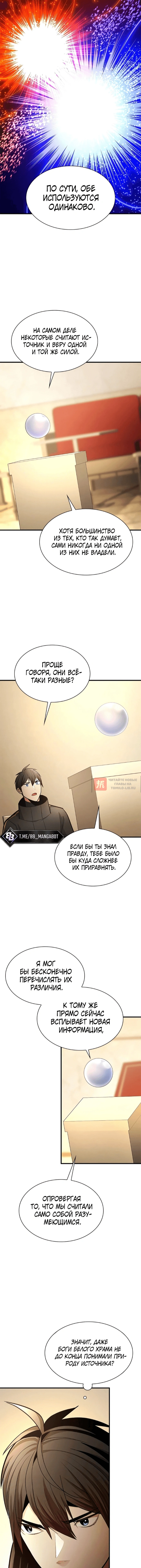 Глава 288, Страница 8