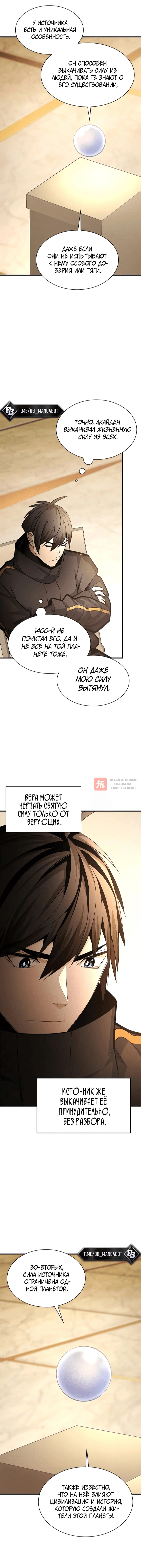 Глава 288, Страница 10