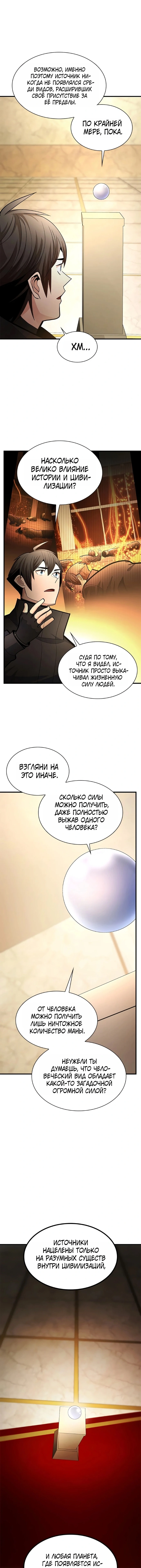 Глава 288, Страница 11
