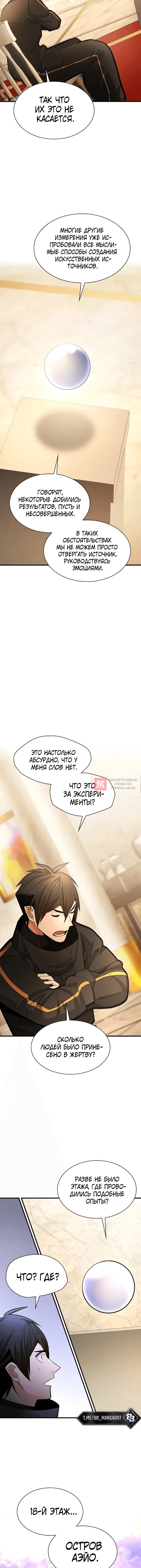 Глава 288, Страница 14