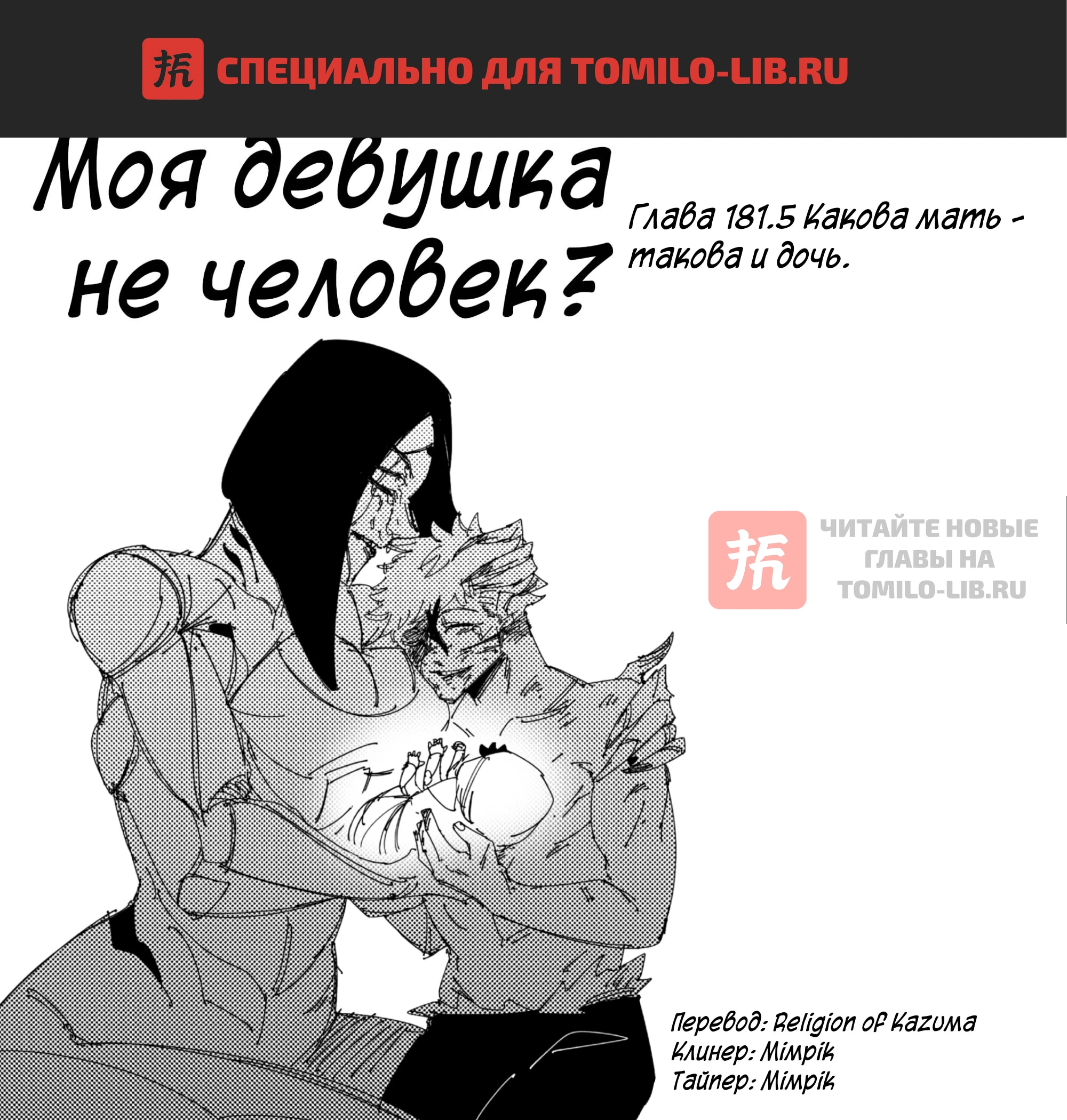 Глава 181.5, Страница 1