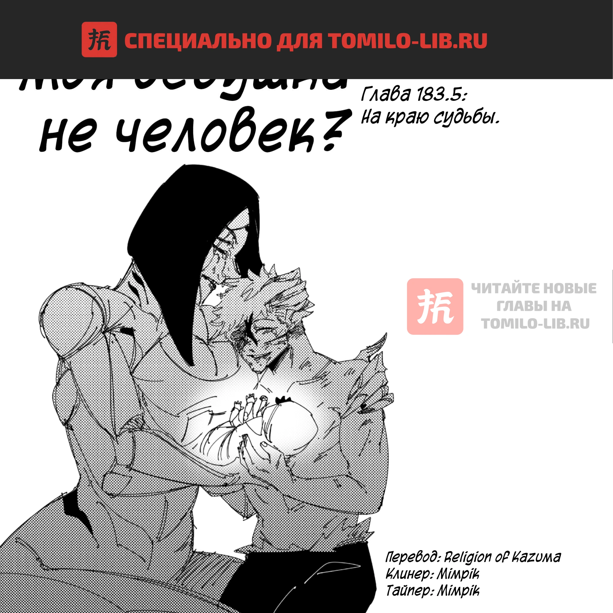 Глава 183.5, Страница 1