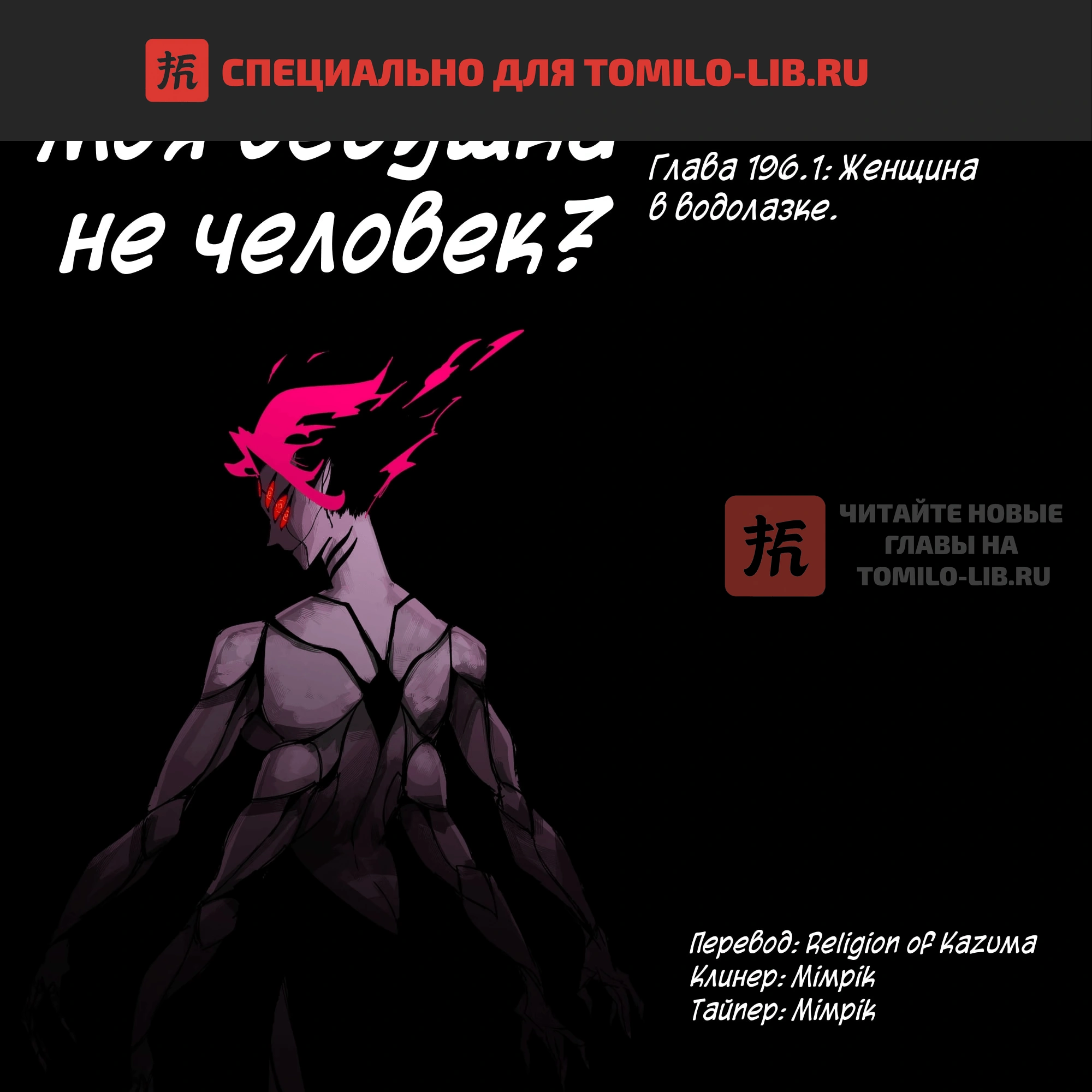 Глава 196.1, Страница 1