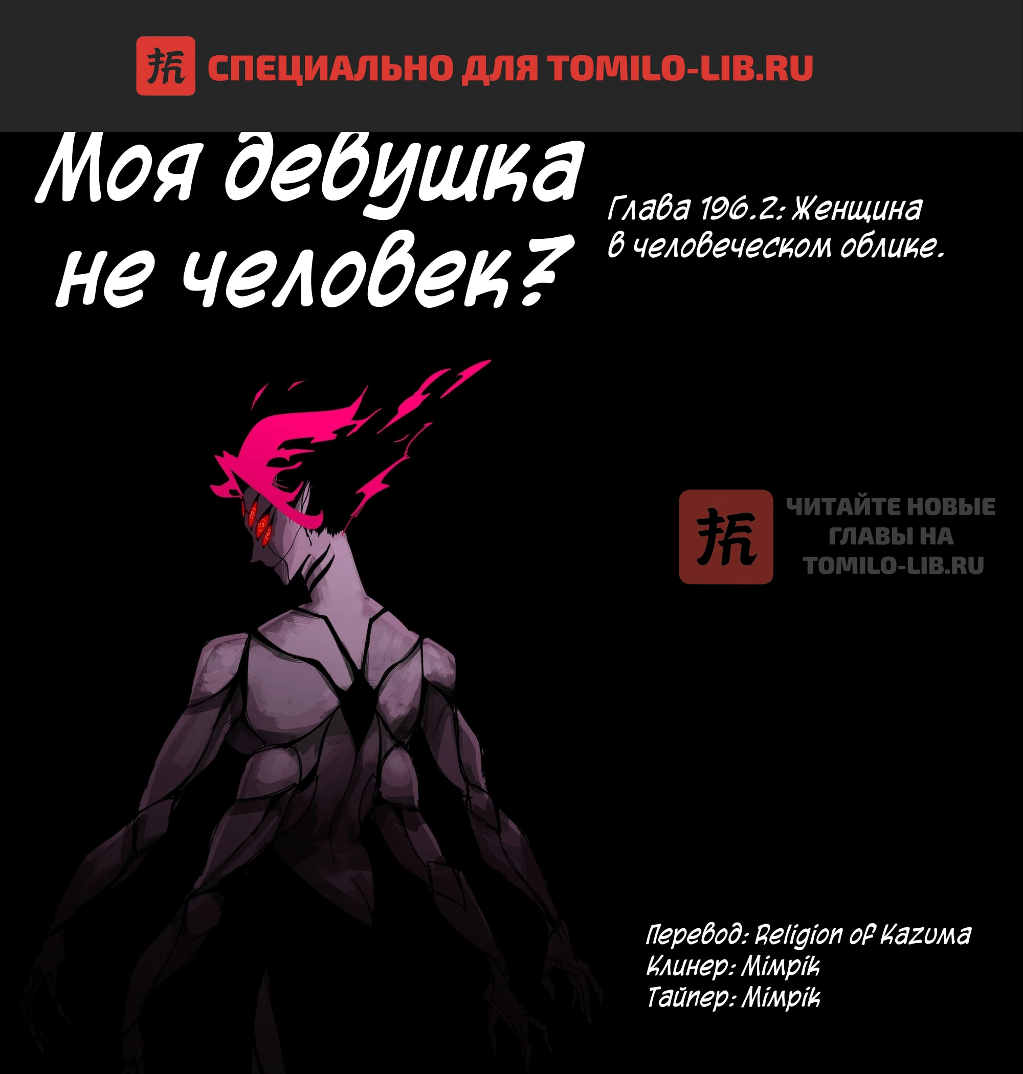 Глава 196.2, Страница 1