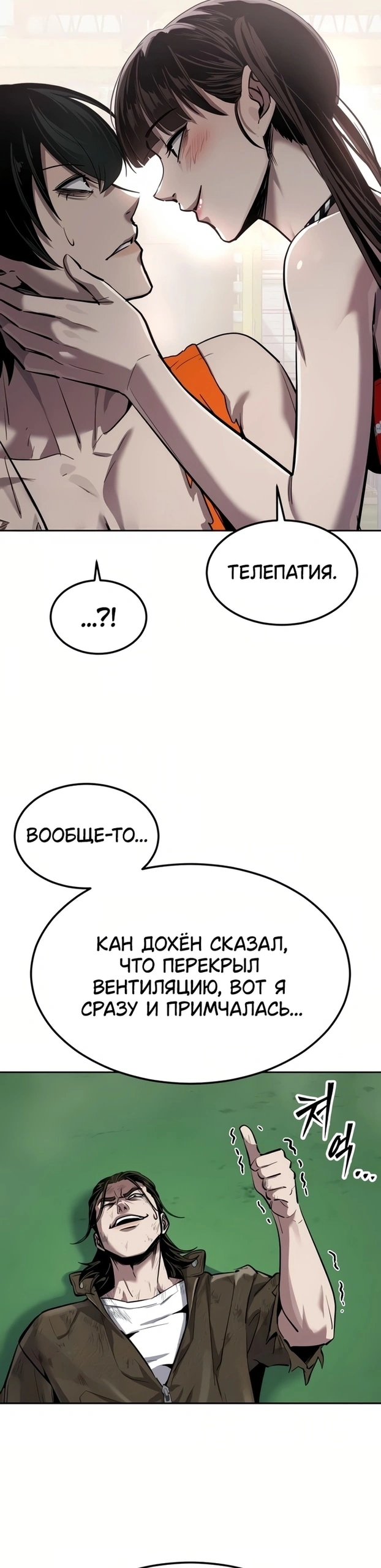 Глава 38, Страница 77