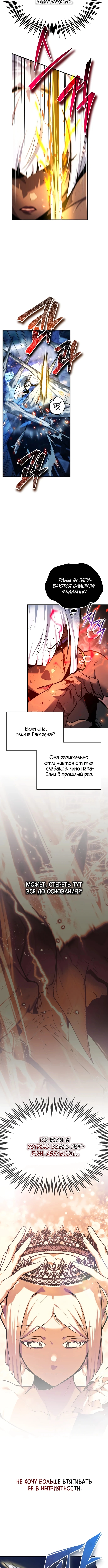 Глава 89, Страница 7