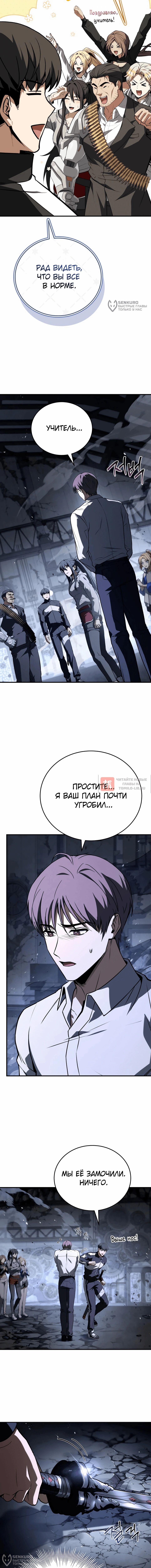 Глава 62, Страница 8