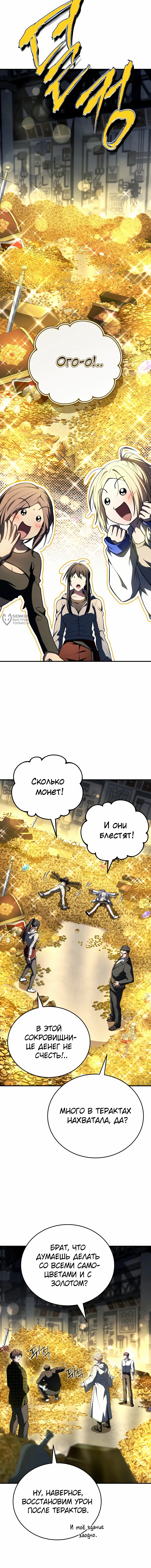 Глава 62, Страница 11