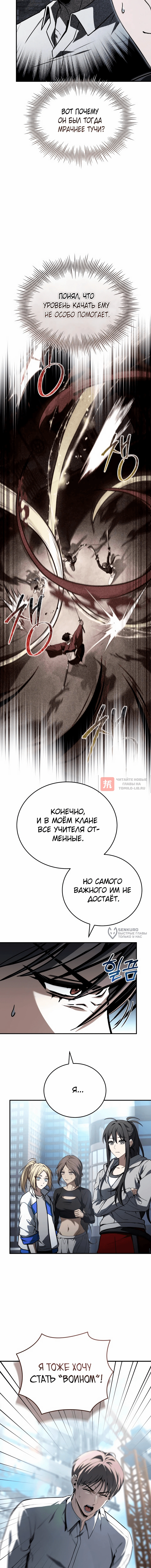 Глава 62, Страница 14